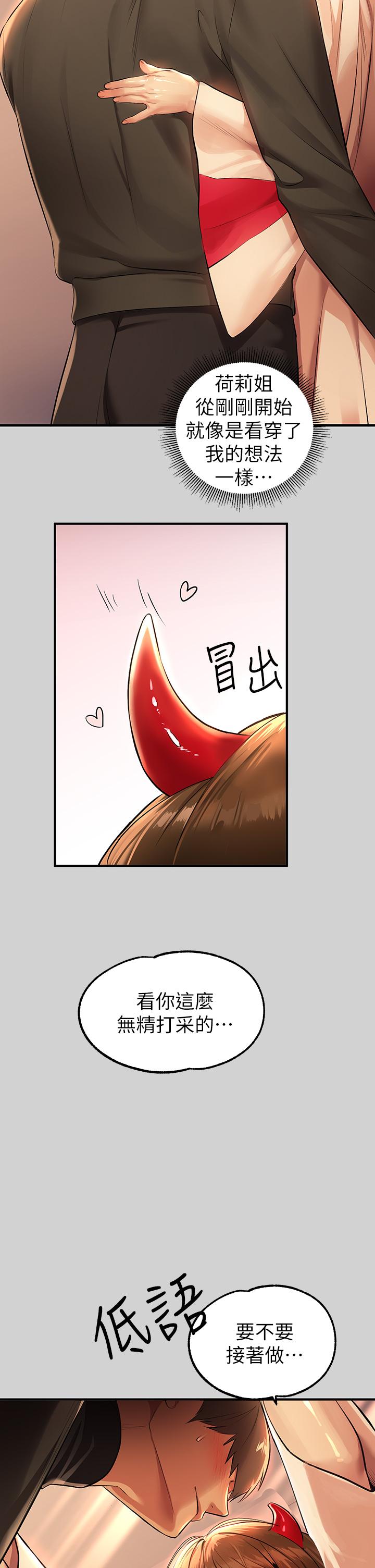 《富家女姐姐》漫画 第79話-在教堂裡壞壞