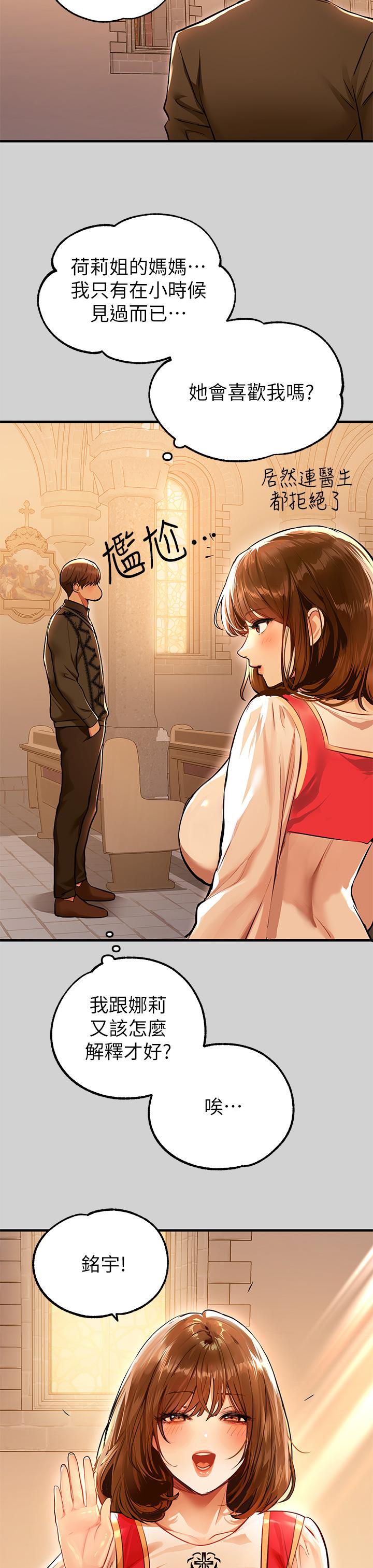《富家女姐姐》漫画 第79話-在教堂裡壞壞