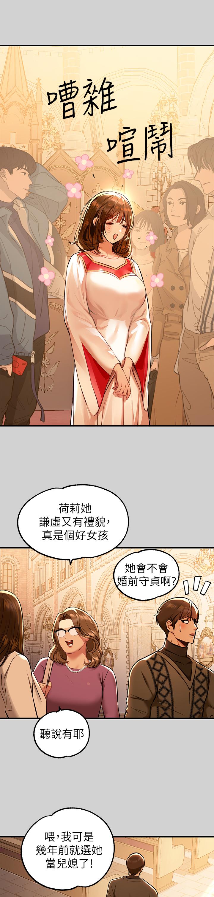 《富家女姐姐》漫画 第79話-在教堂裡壞壞