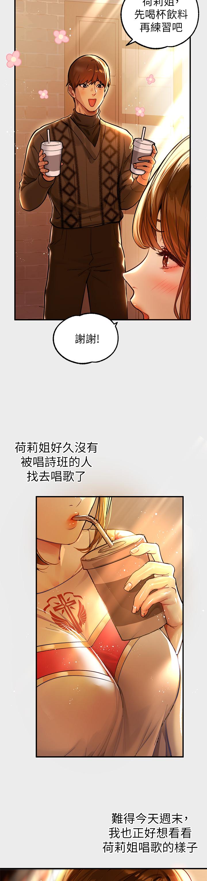 《富家女姐姐》漫画 第79話-在教堂裡壞壞