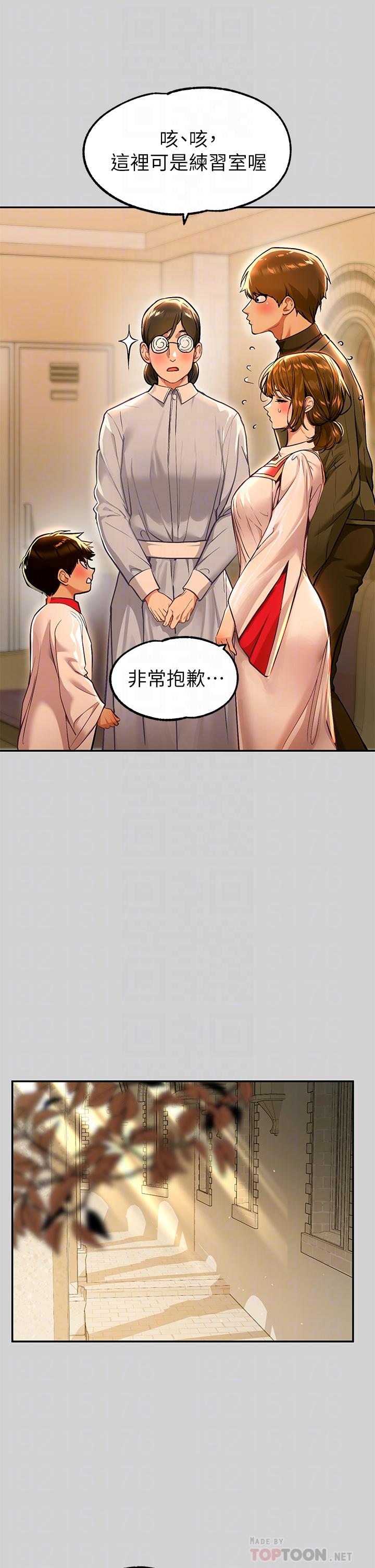 《富家女姐姐》漫画 第79話-在教堂裡壞壞