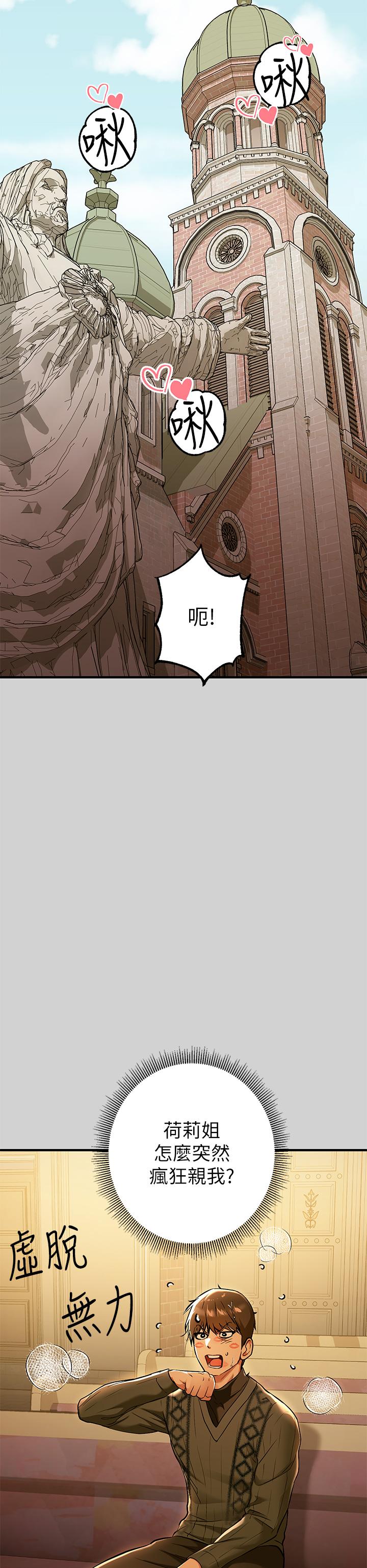 《富家女姐姐》漫画 第79話-在教堂裡壞壞