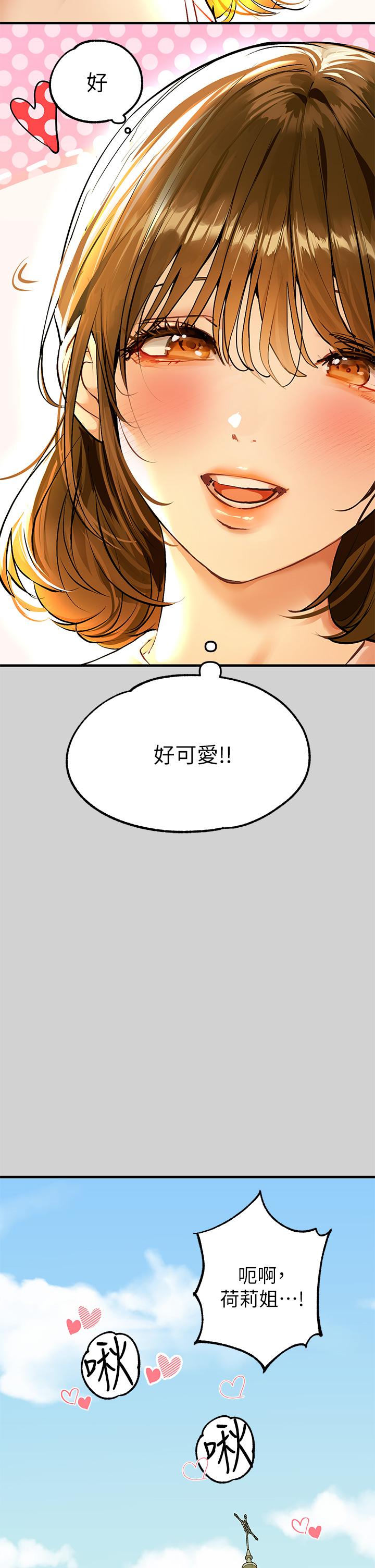 《富家女姐姐》漫画 第79話-在教堂裡壞壞