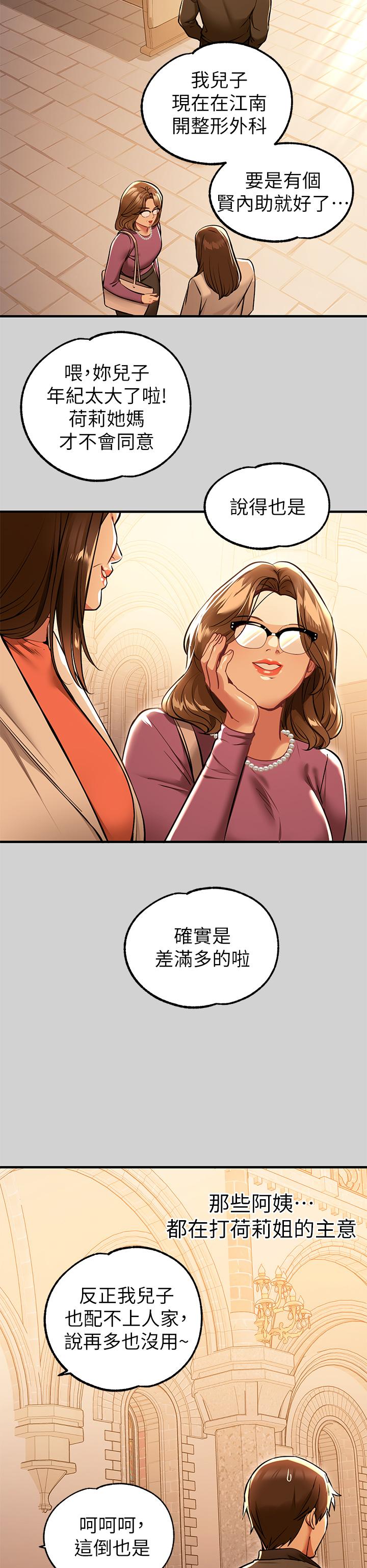 《富家女姐姐》漫画 第79話-在教堂裡壞壞