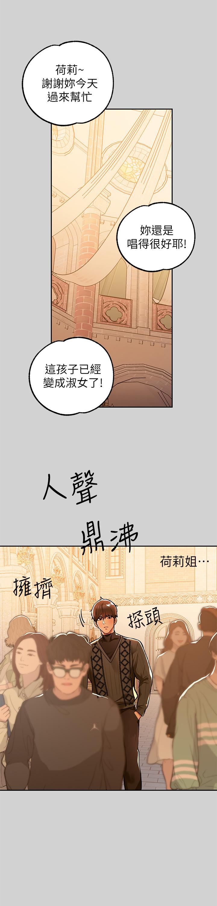 《富家女姐姐》漫画 第79話-在教堂裡壞壞