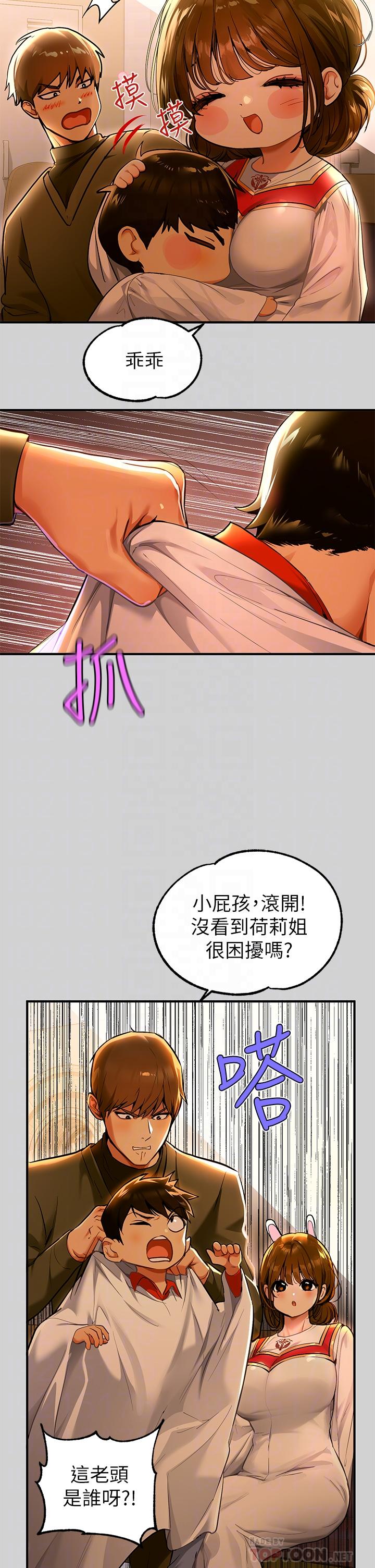 《富家女姐姐》漫画 第79話-在教堂裡壞壞