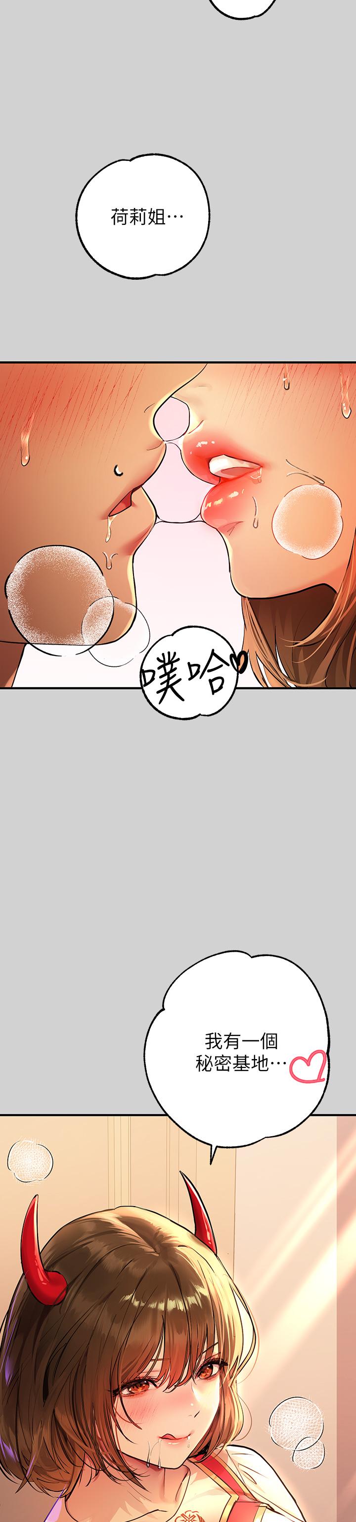 《富家女姐姐》漫画 第79話-在教堂裡壞壞