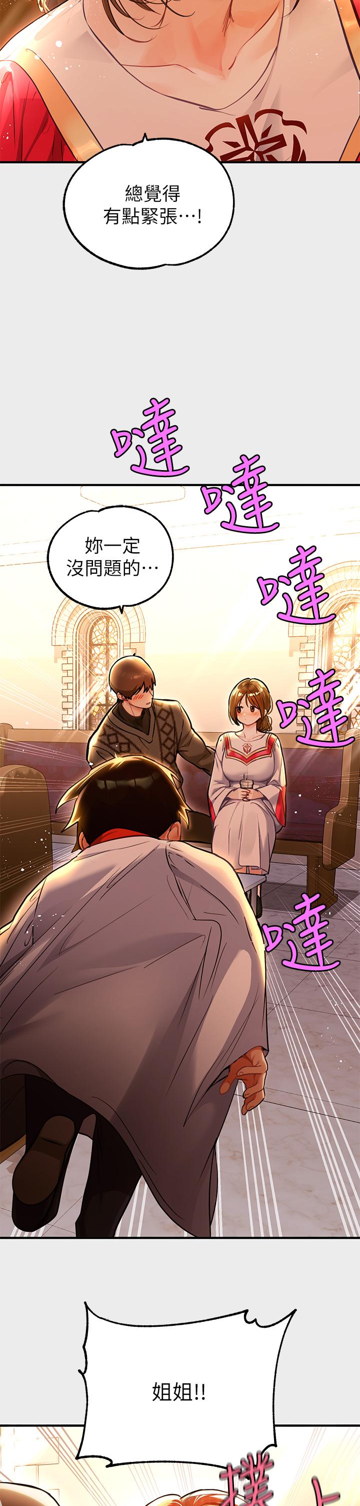 《富家女姐姐》漫画 第79話-在教堂裡壞壞