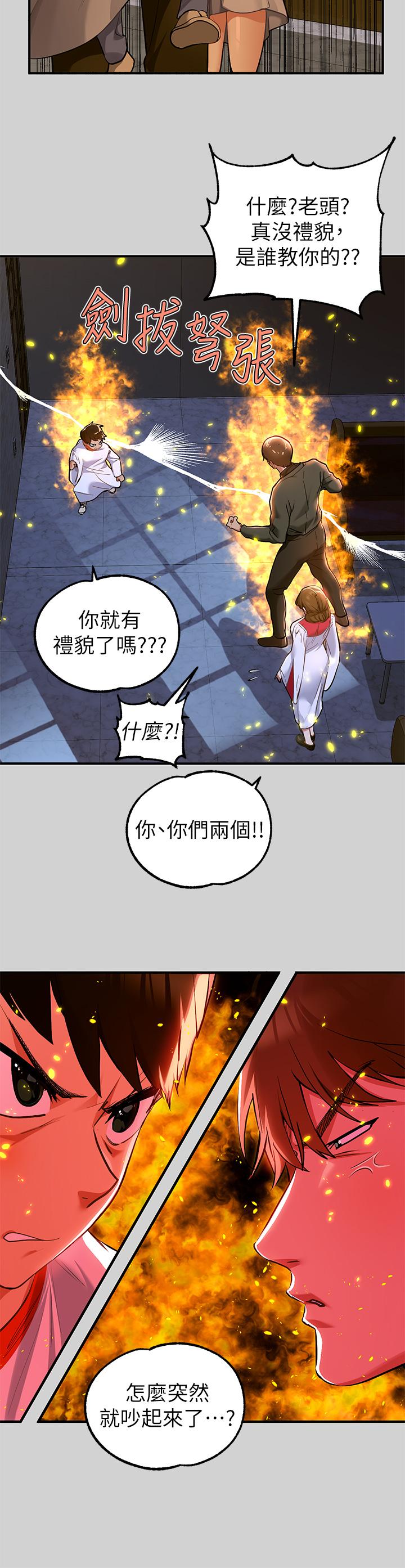 《富家女姐姐》漫画 第79話-在教堂裡壞壞