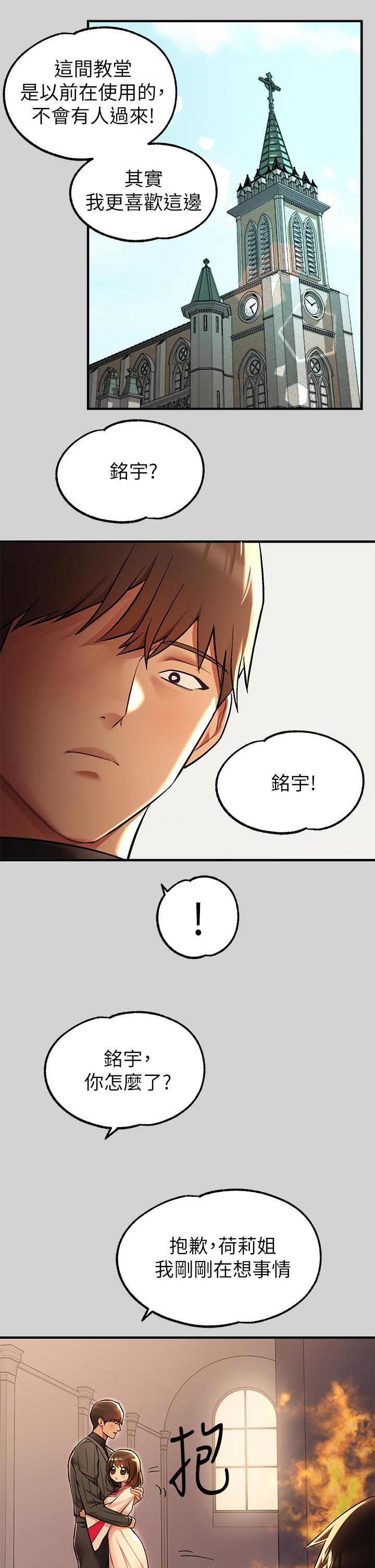 《富家女姐姐》漫画 第79話-在教堂裡壞壞