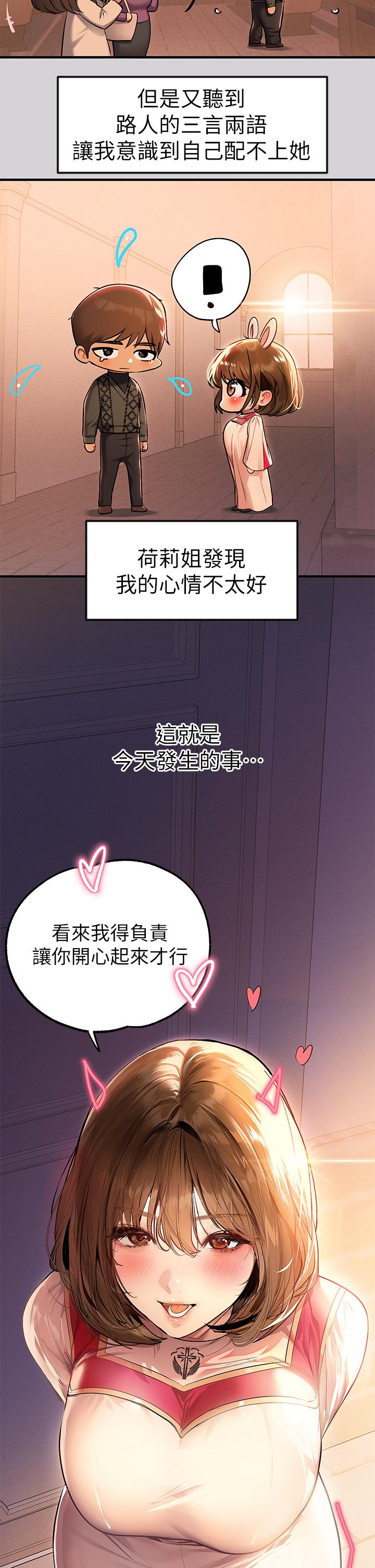 《富家女姐姐》漫画 第80話-讓姐姐來照顧你