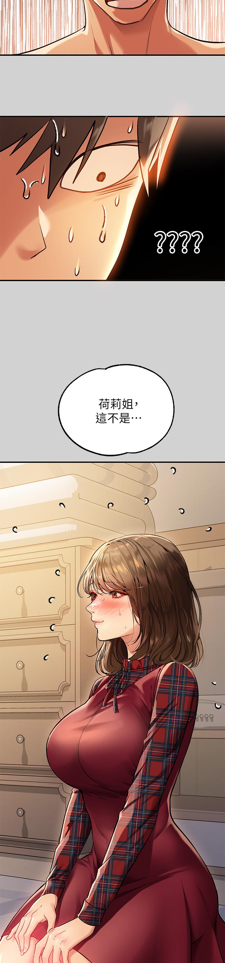 《富家女姐姐》漫画 第80話-讓姐姐來照顧你