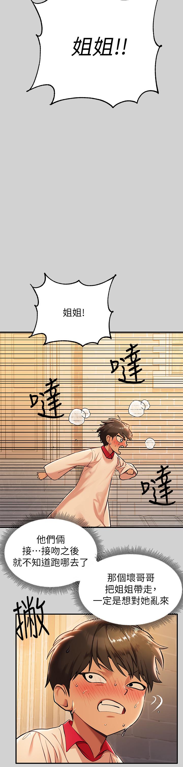 《富家女姐姐》漫画 第80話-讓姐姐來照顧你