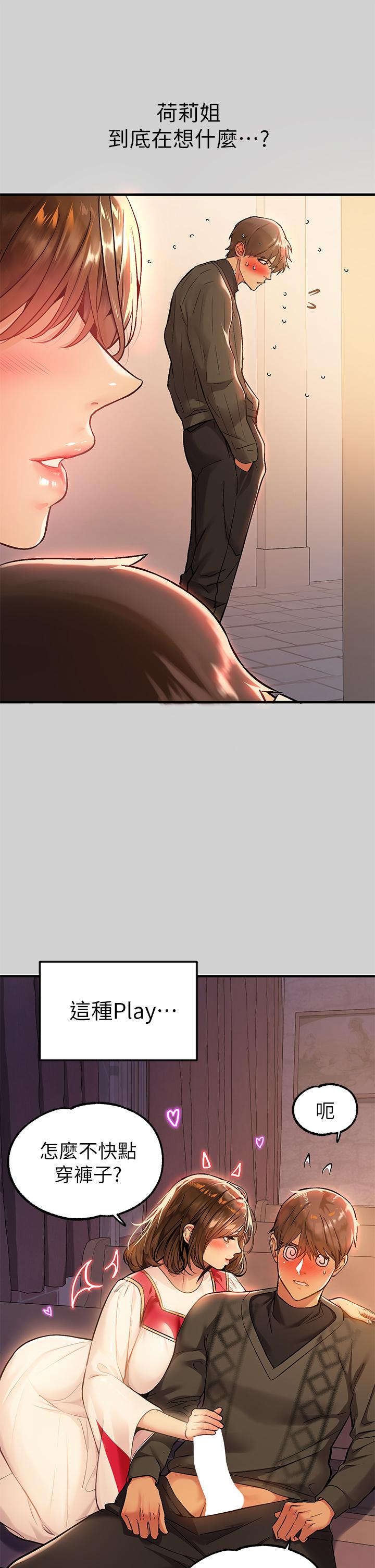 《富家女姐姐》漫画 第80話-讓姐姐來照顧你