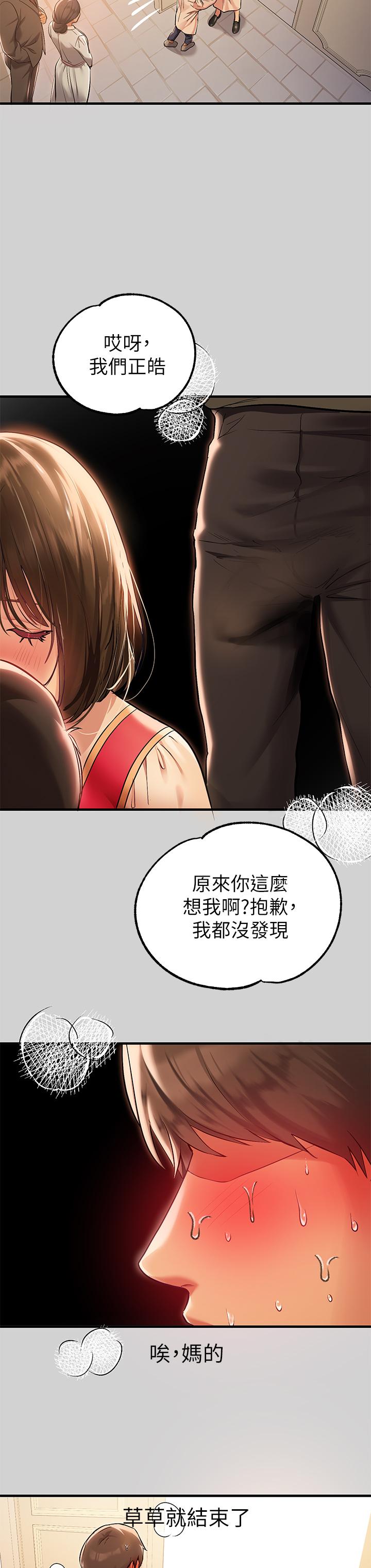 《富家女姐姐》漫画 第80話-讓姐姐來照顧你