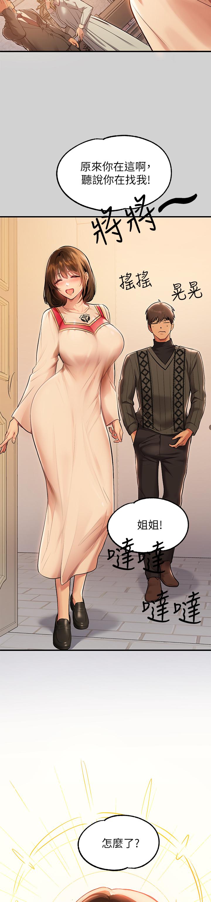 《富家女姐姐》漫画 第80話-讓姐姐來照顧你