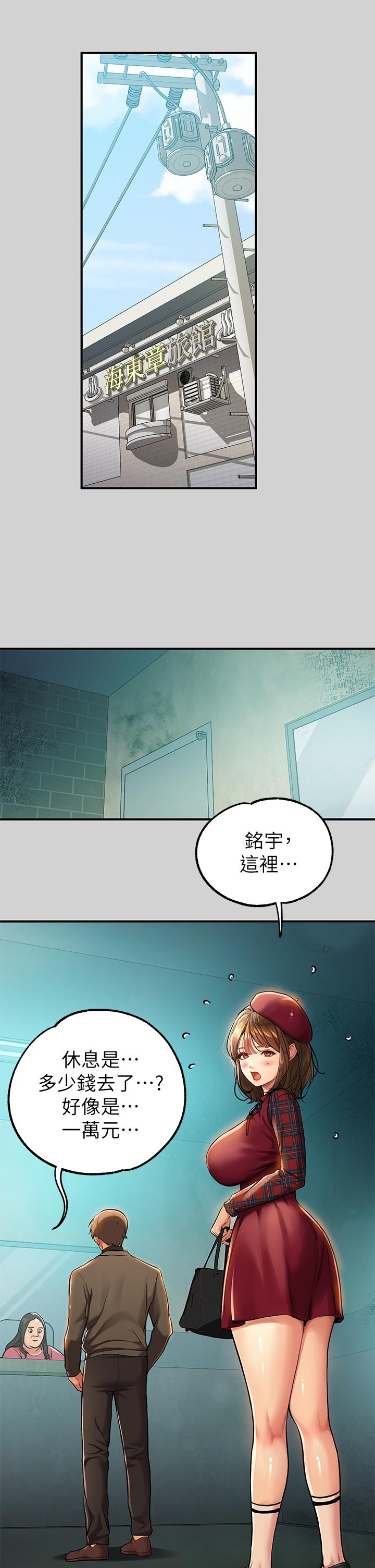 《富家女姐姐》漫画 第80話-讓姐姐來照顧你