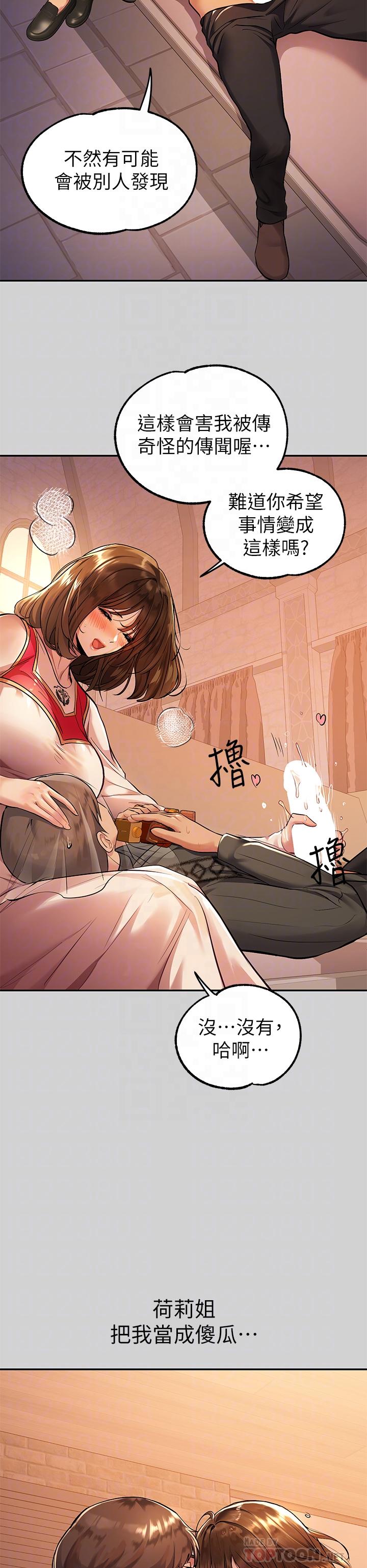 《富家女姐姐》漫画 第80話-讓姐姐來照顧你
