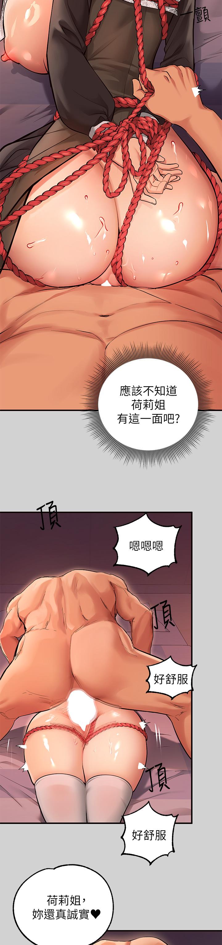 《富家女姐姐》漫画 第81話-盡情折磨我吧