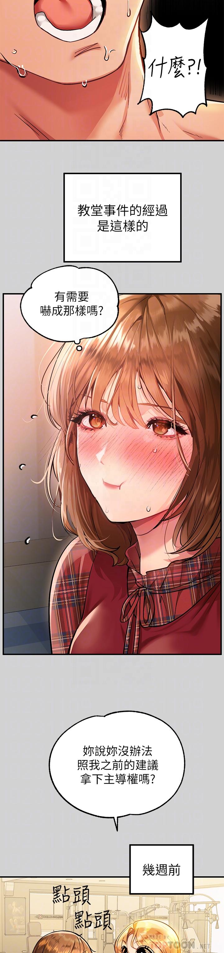 《富家女姐姐》漫画 第81話-盡情折磨我吧