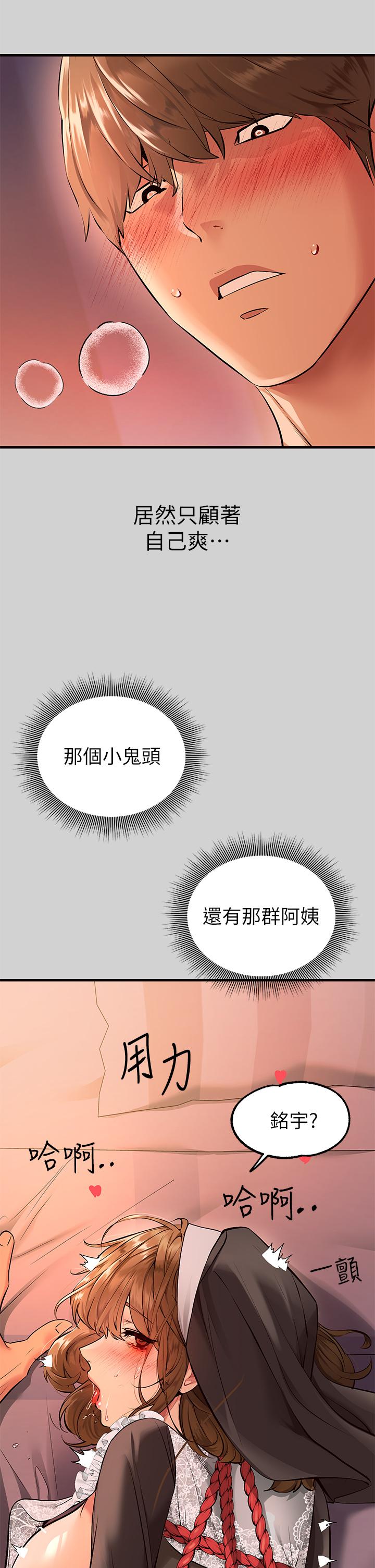 《富家女姐姐》漫画 第81話-盡情折磨我吧