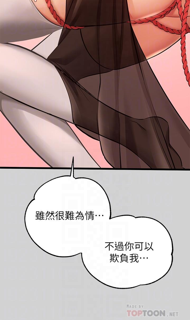 《富家女姐姐》漫画 第81話-盡情折磨我吧