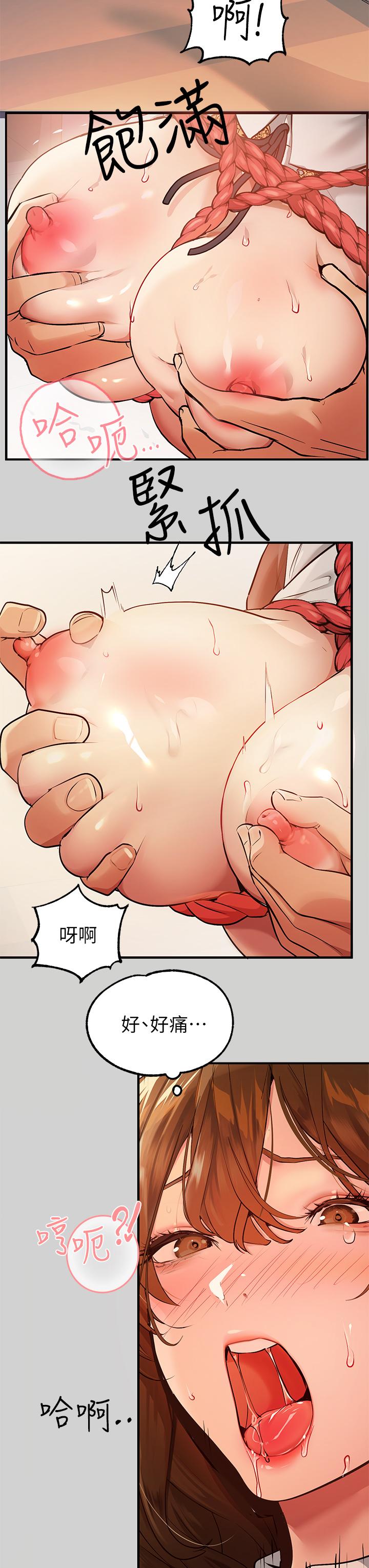 《富家女姐姐》漫画 第81話-盡情折磨我吧