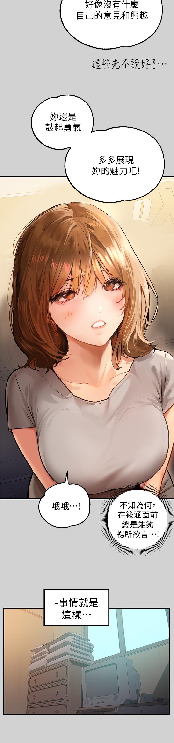 《富家女姐姐》漫画 第81話-盡情折磨我吧