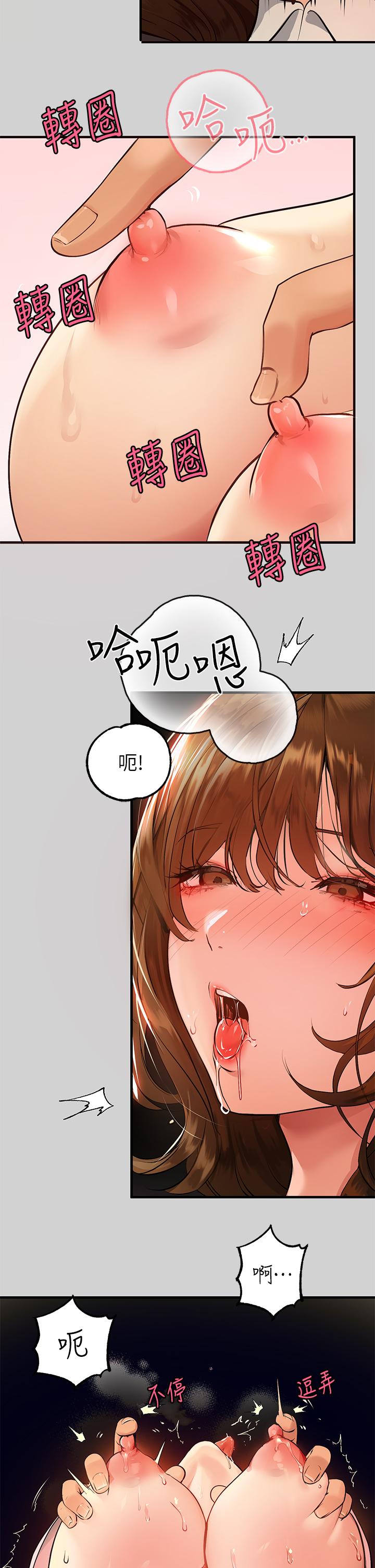 《富家女姐姐》漫画 第81話-盡情折磨我吧