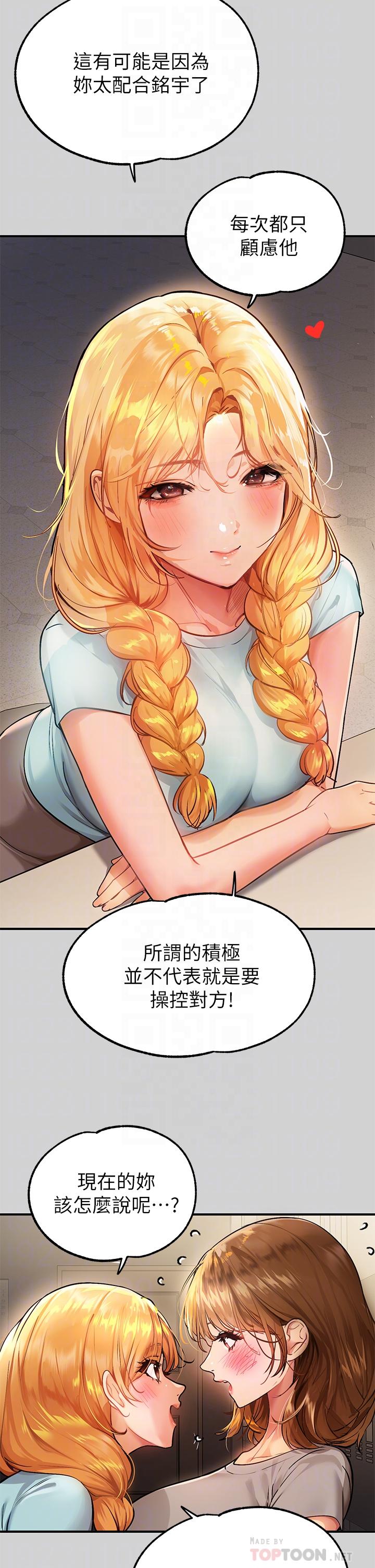 《富家女姐姐》漫画 第81話-盡情折磨我吧