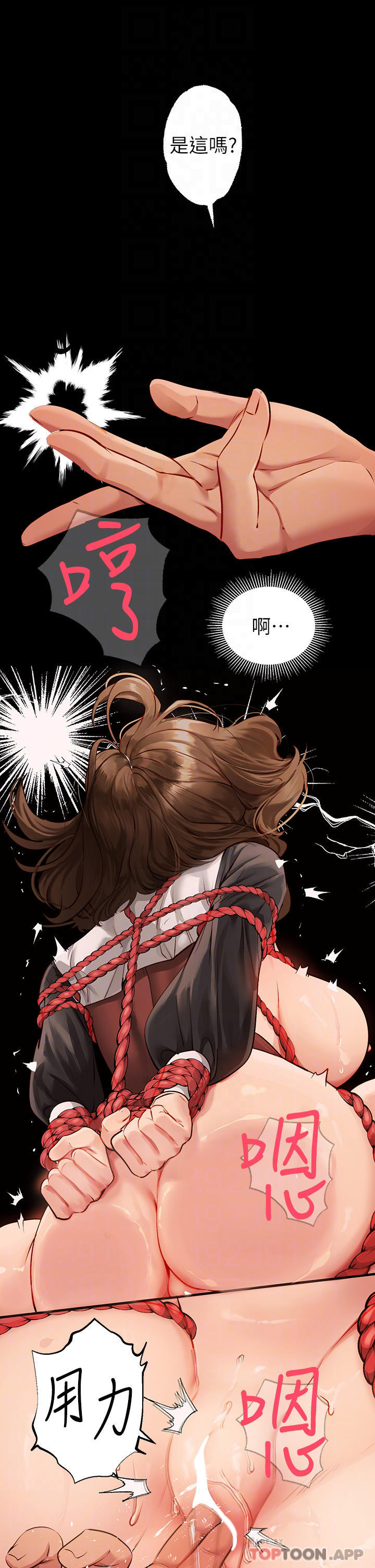 《富家女姐姐》漫画 第82話-激情四射的綑綁Play