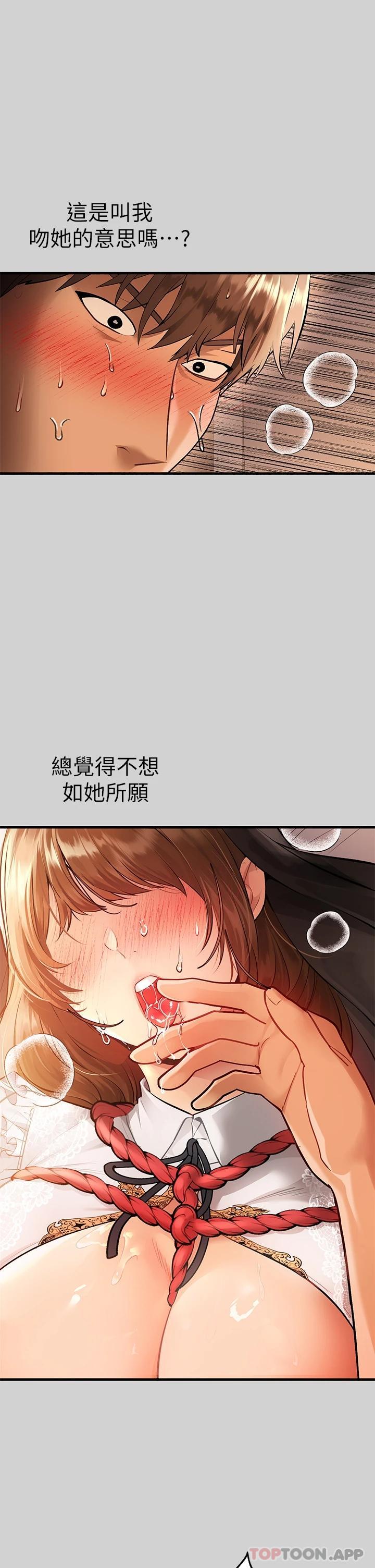 《富家女姐姐》漫画 第82話-激情四射的綑綁Play