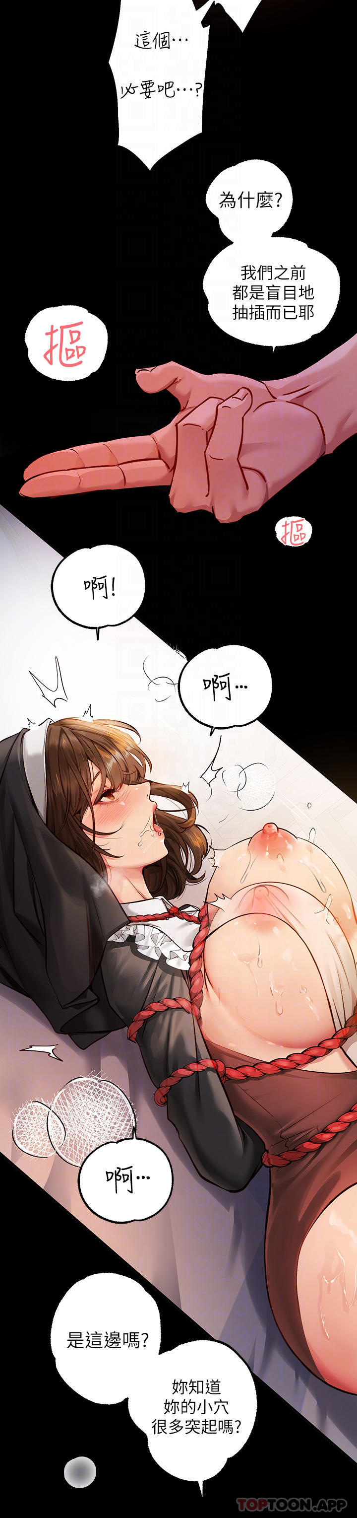 《富家女姐姐》漫画 第82話-激情四射的綑綁Play