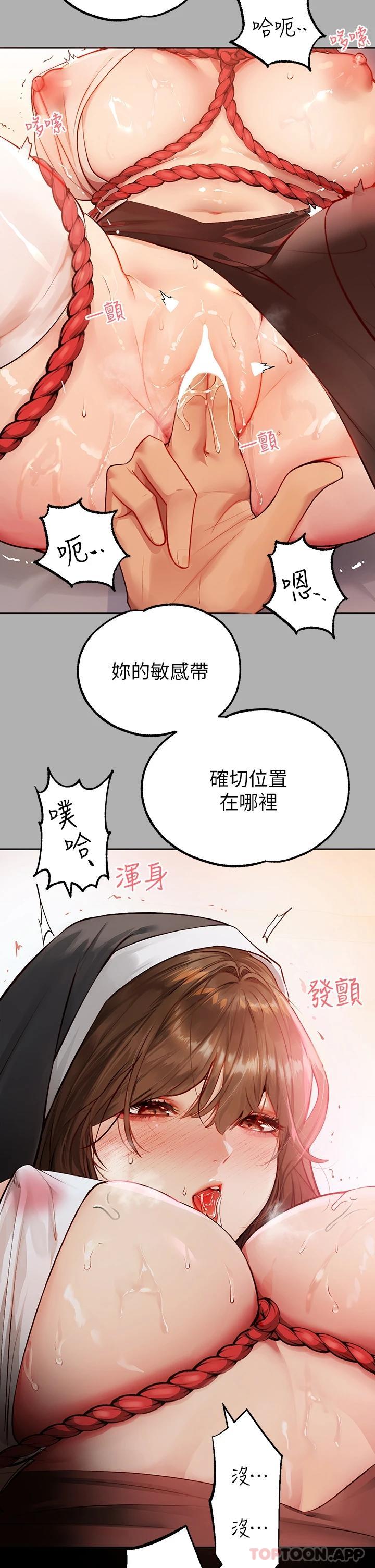 《富家女姐姐》漫画 第82話-激情四射的綑綁Play