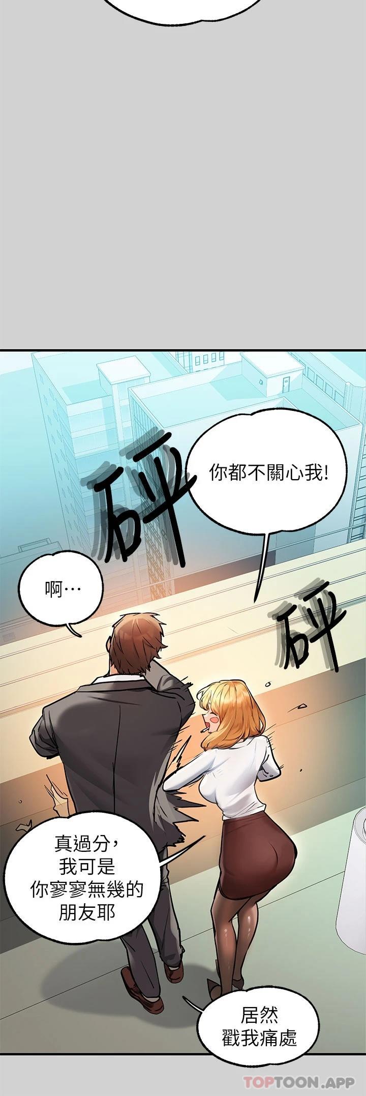 《富家女姐姐》漫画 第83話-銘宇，我喜歡你