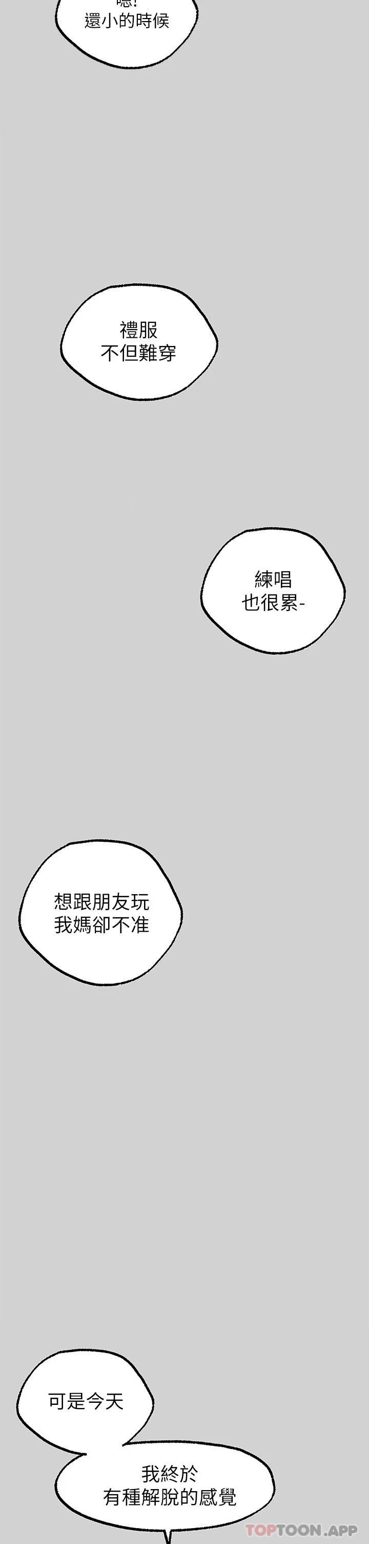 《富家女姐姐》漫画 第83話-銘宇，我喜歡你