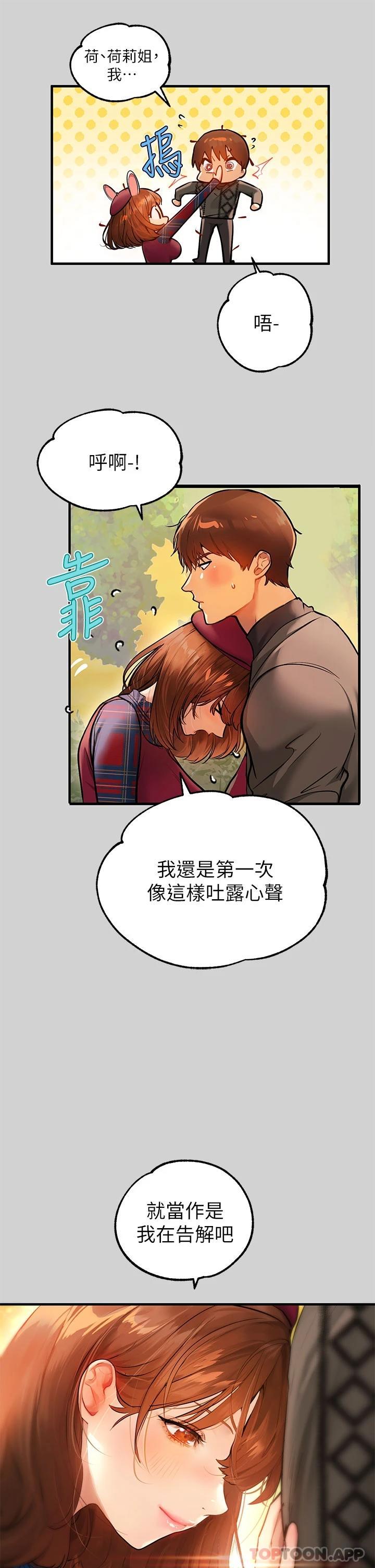《富家女姐姐》漫画 第83話-銘宇，我喜歡你