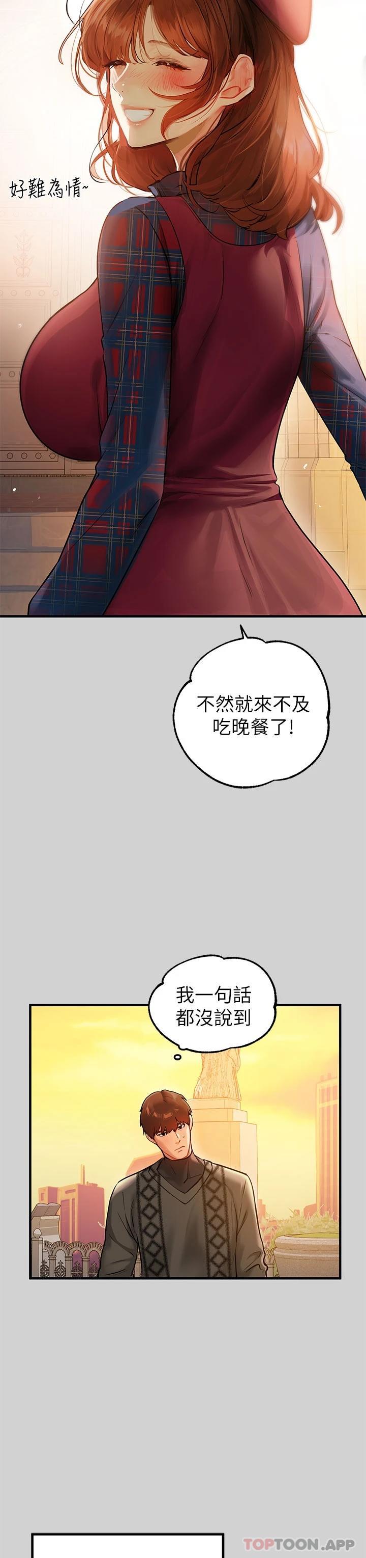 《富家女姐姐》漫画 第83話-銘宇，我喜歡你