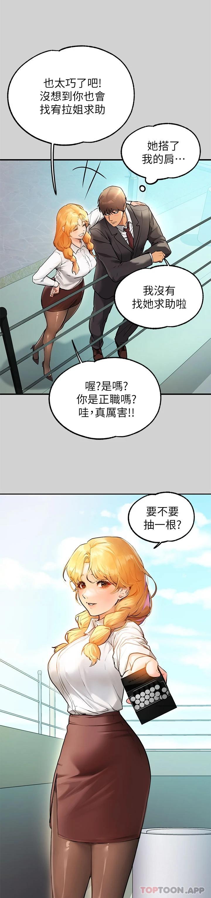 《富家女姐姐》漫画 第83話-銘宇，我喜歡你