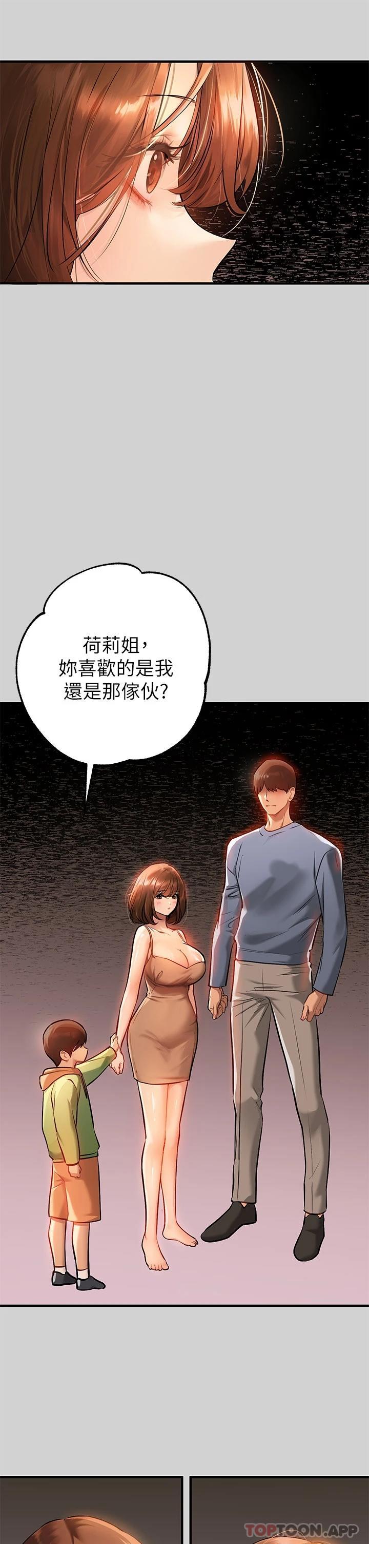 《富家女姐姐》漫画 第83話-銘宇，我喜歡你