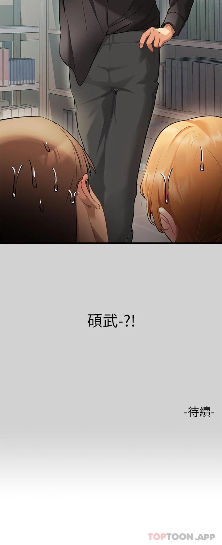 《富家女姐姐》漫画 第83話-銘宇，我喜歡你