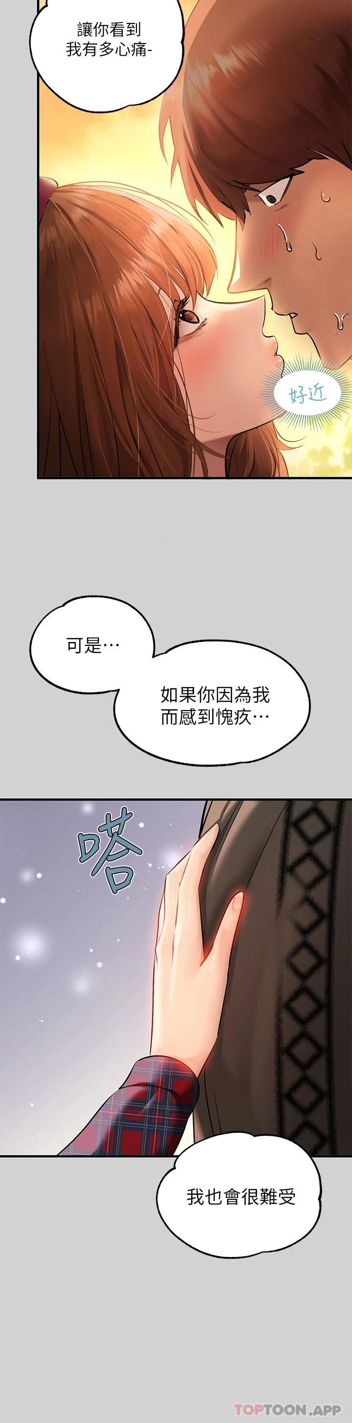 《富家女姐姐》漫画 第83話-銘宇，我喜歡你