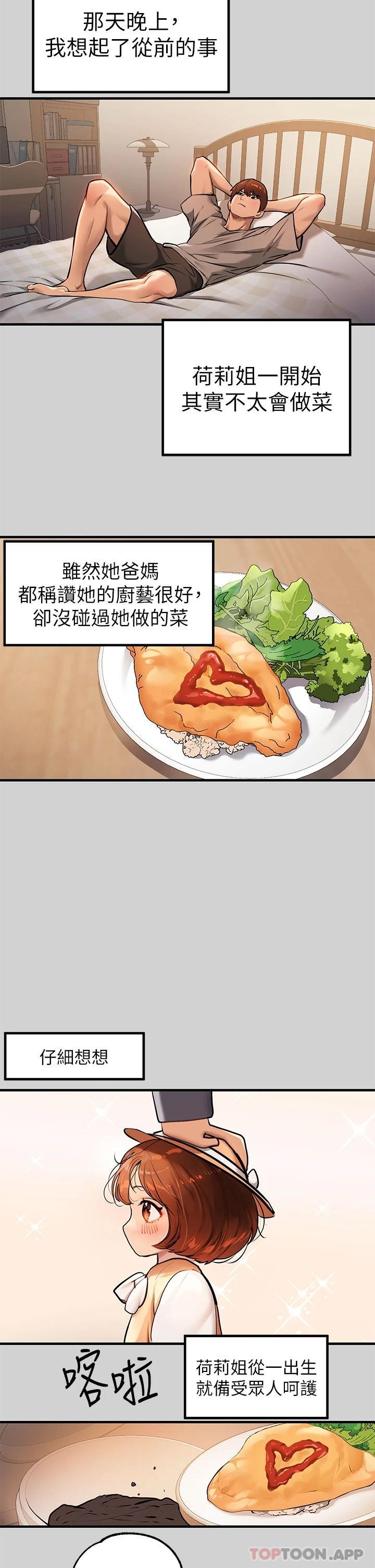 《富家女姐姐》漫画 第83話-銘宇，我喜歡你