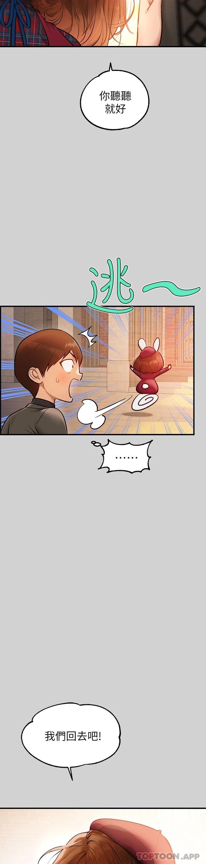 《富家女姐姐》漫画 第83話-銘宇，我喜歡你