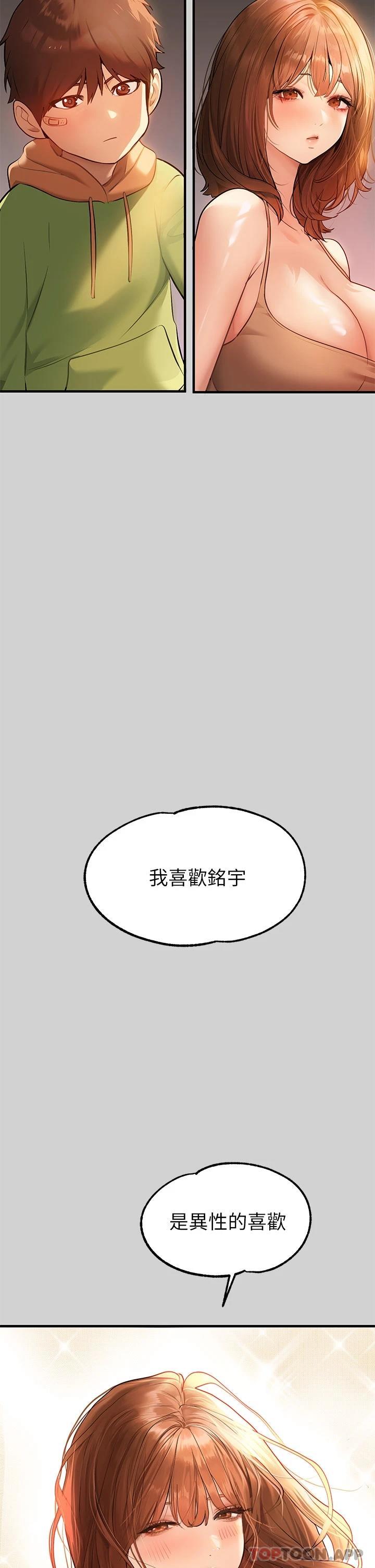 《富家女姐姐》漫画 第83話-銘宇，我喜歡你