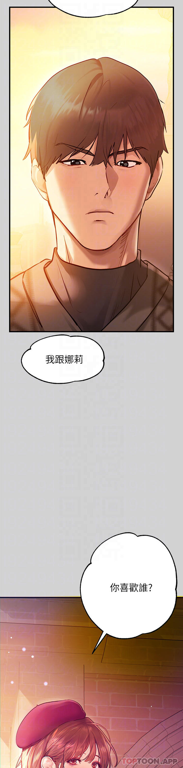 《富家女姐姐》漫画 第83話-銘宇，我喜歡你