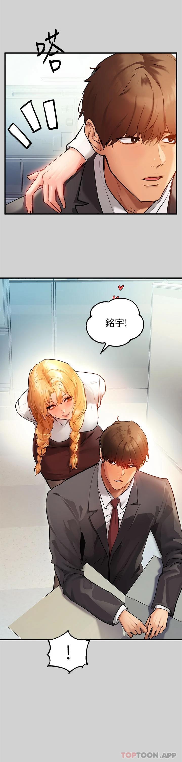 《富家女姐姐》漫画 第83話-銘宇，我喜歡你