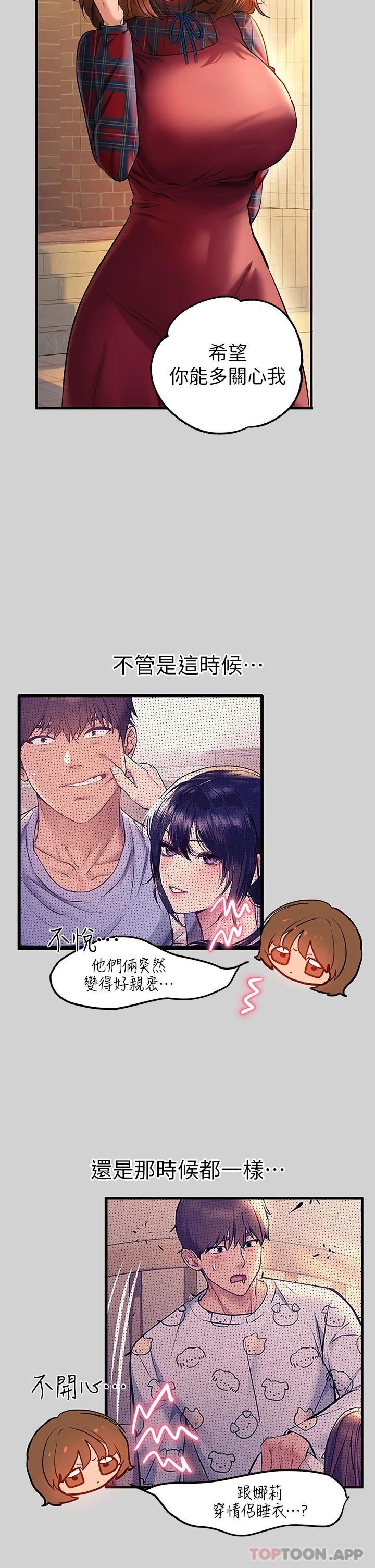 《富家女姐姐》漫画 第83話-銘宇，我喜歡你