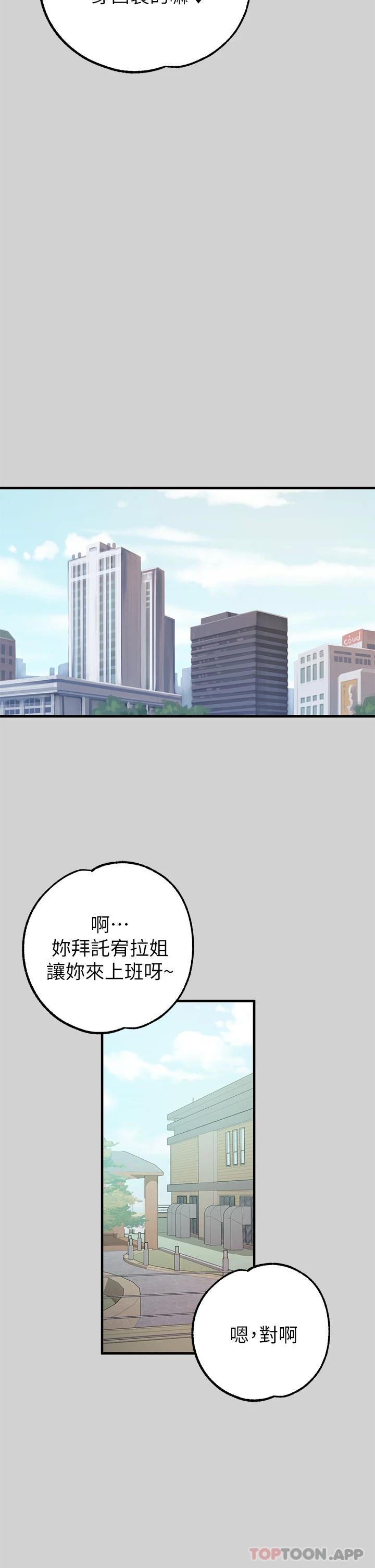 《富家女姐姐》漫画 第83話-銘宇，我喜歡你