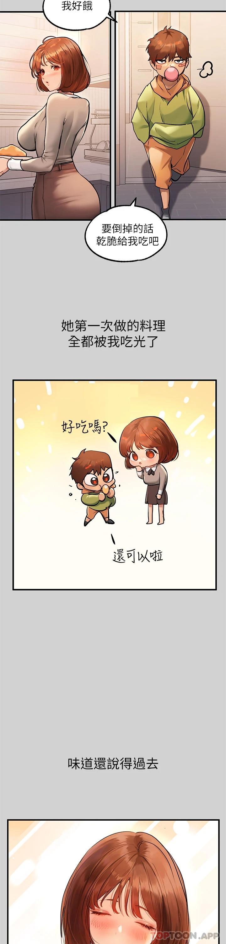 《富家女姐姐》漫画 第83話-銘宇，我喜歡你